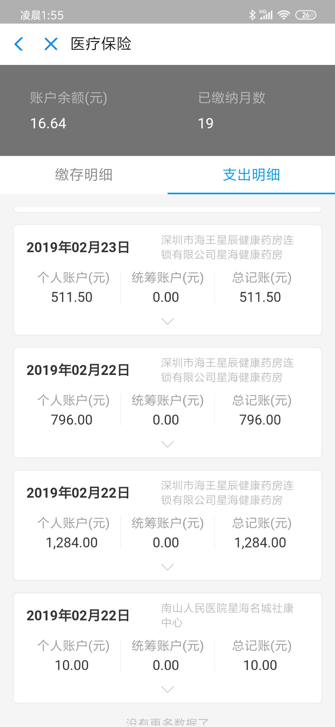 社保卡刷了！哎，搞成这地步

53 / 作者:Poll / 