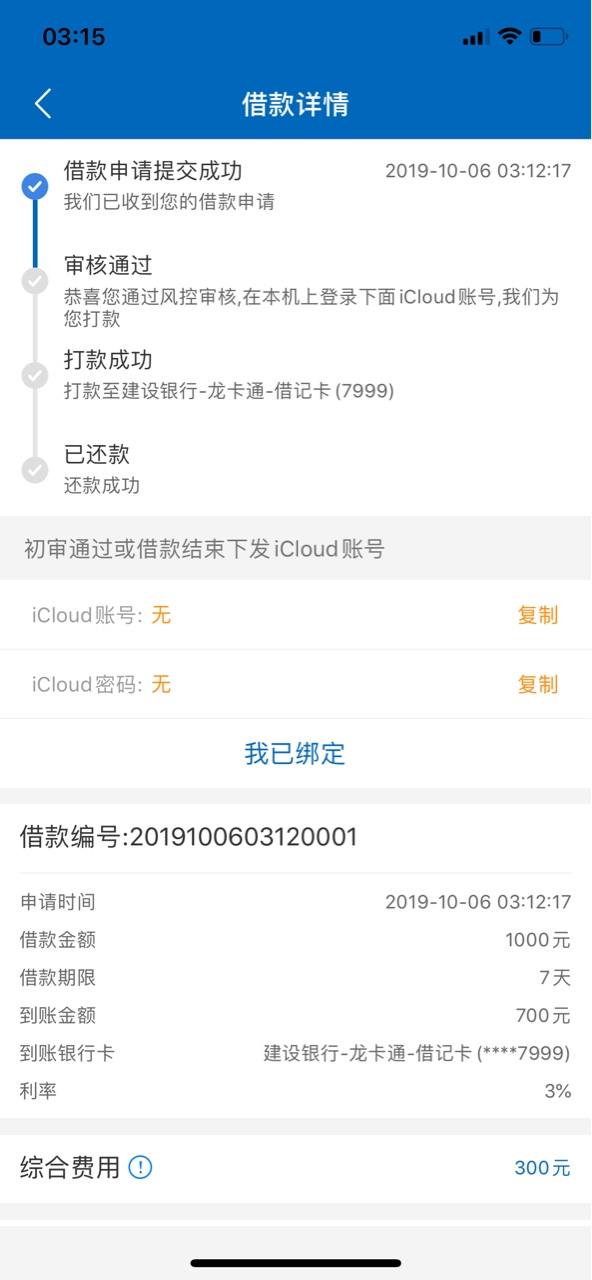 融歌分期的  怎么直接出账单了  钱没到账  也没绑id

53 / 作者:念念的益达 / 