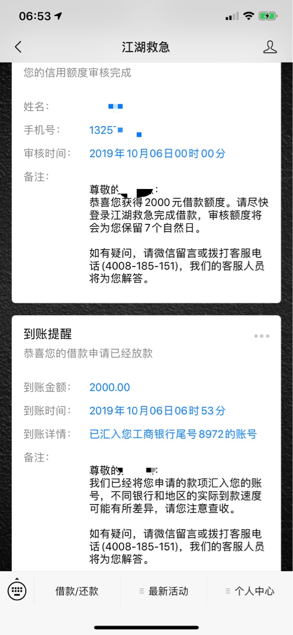 江湖救急真是救了一条命，一直套路，刚刚实在没办法，交了9块智商费，结果秒出2000额14 / 作者:撸天撸地i / 