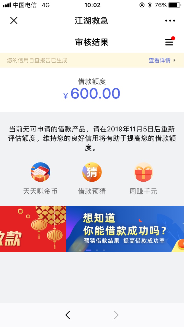 江湖救急真是救了一条命，一直套路，刚刚实在没办法，交了9块智商费，结果秒出2000额2 / 作者:wo2210880789 / 