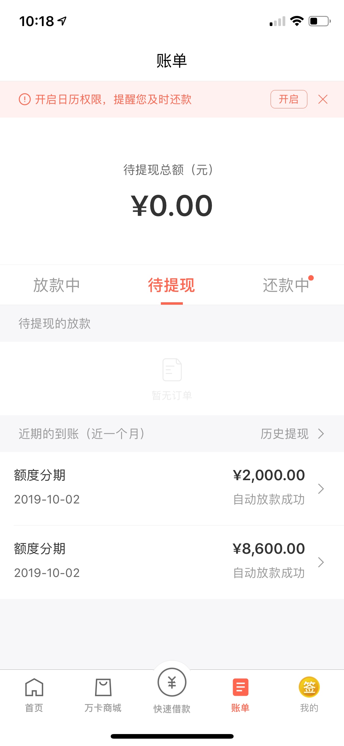 喵下贷系列的现在套路了，要前期智商税了


46 / 作者:黄相卓 / 