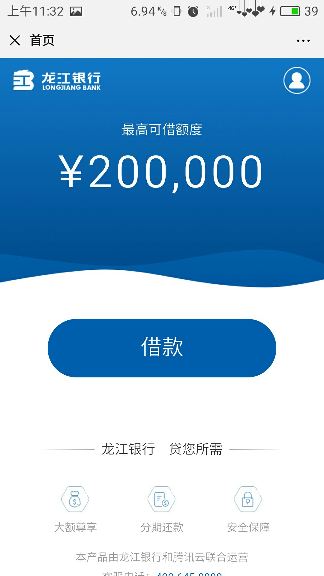 华夏银行龙商贷系列（龙江银行合心贷），GZH入口，有没有水就不知道


51 / 作者:yr有 / 