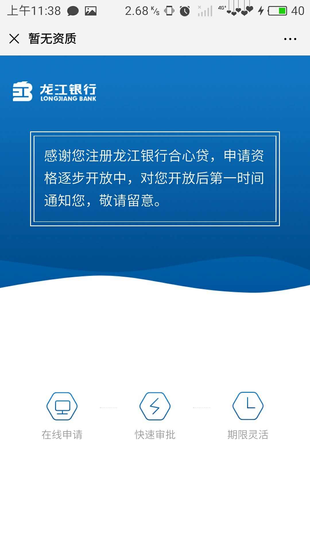 华夏银行龙商贷系列（龙江银行合心贷），GZH入口，有没有水就不知道


98 / 作者:yr有 / 