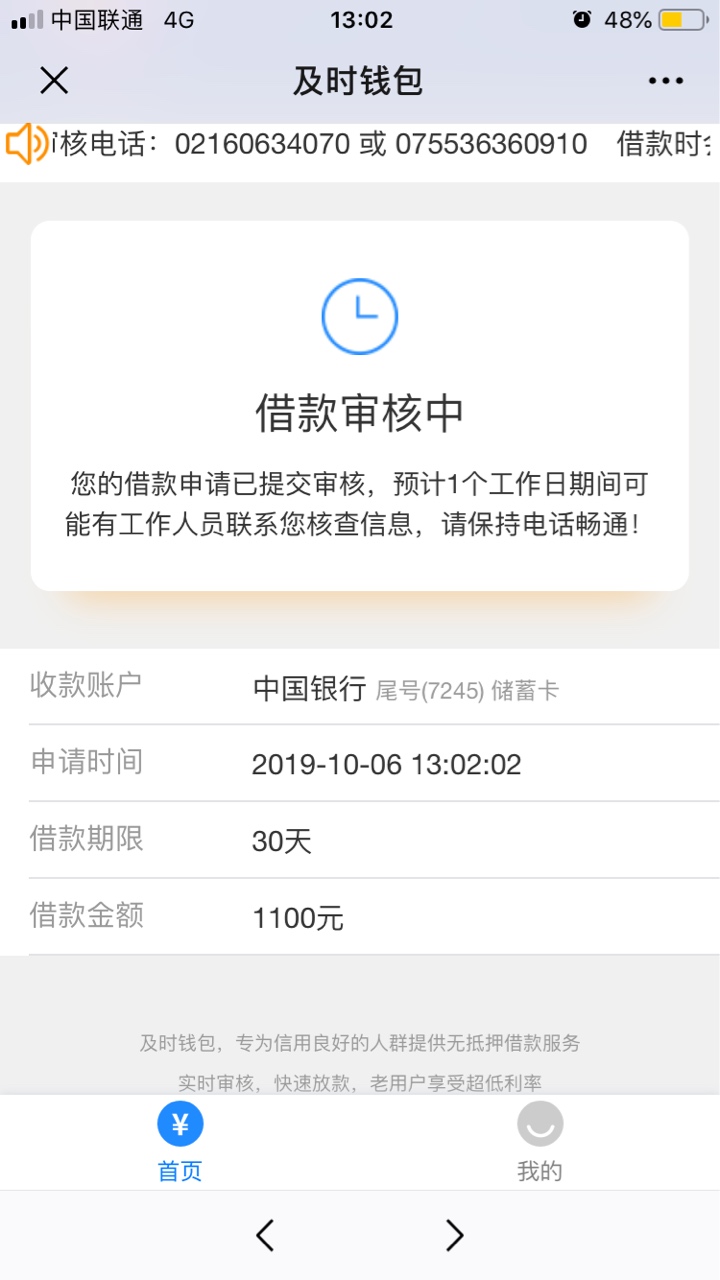 及时钱包稳吗？没秒拒

52 / 作者:聽衕讹谬 / 