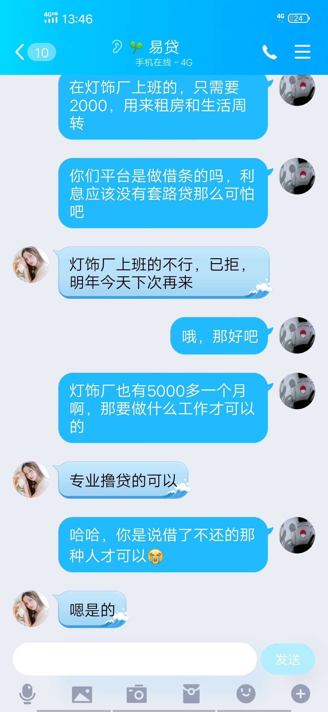 这易贷分期的客服可以

82 / 作者:宝哥， / 