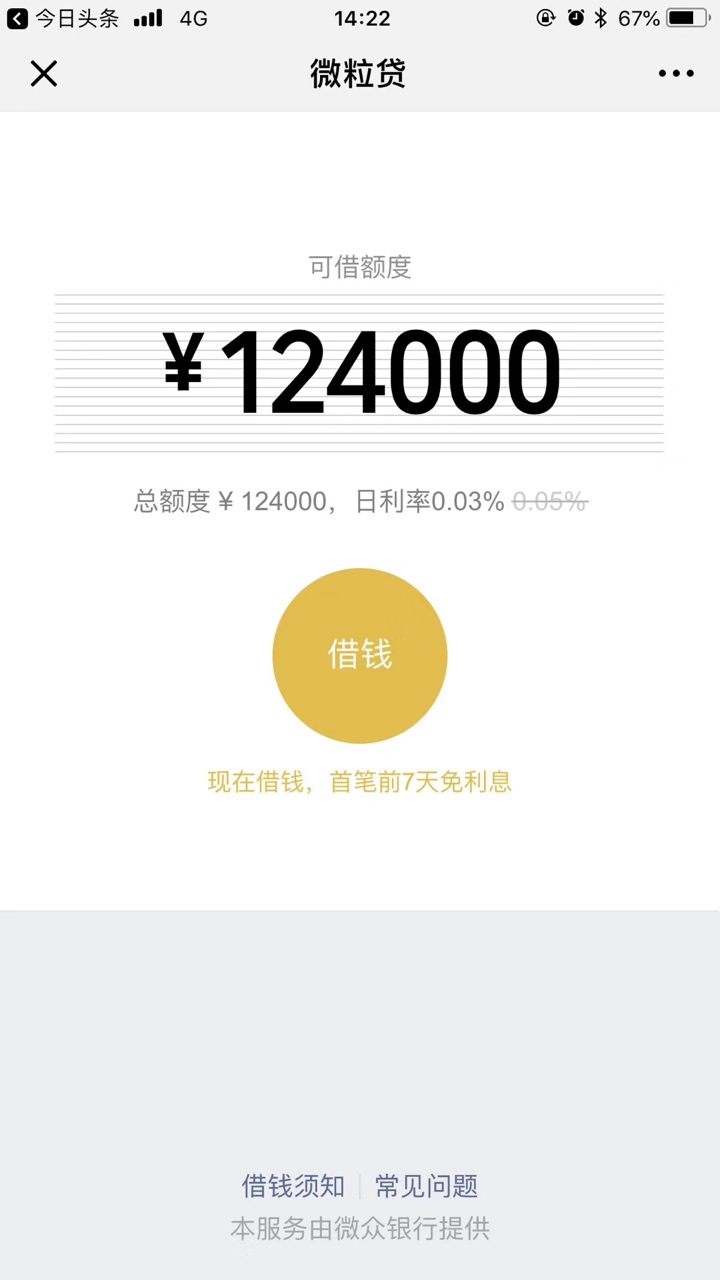 微信上面看到的，这个上不上征信的老哥们

9 / 作者:POS客户服务 / 