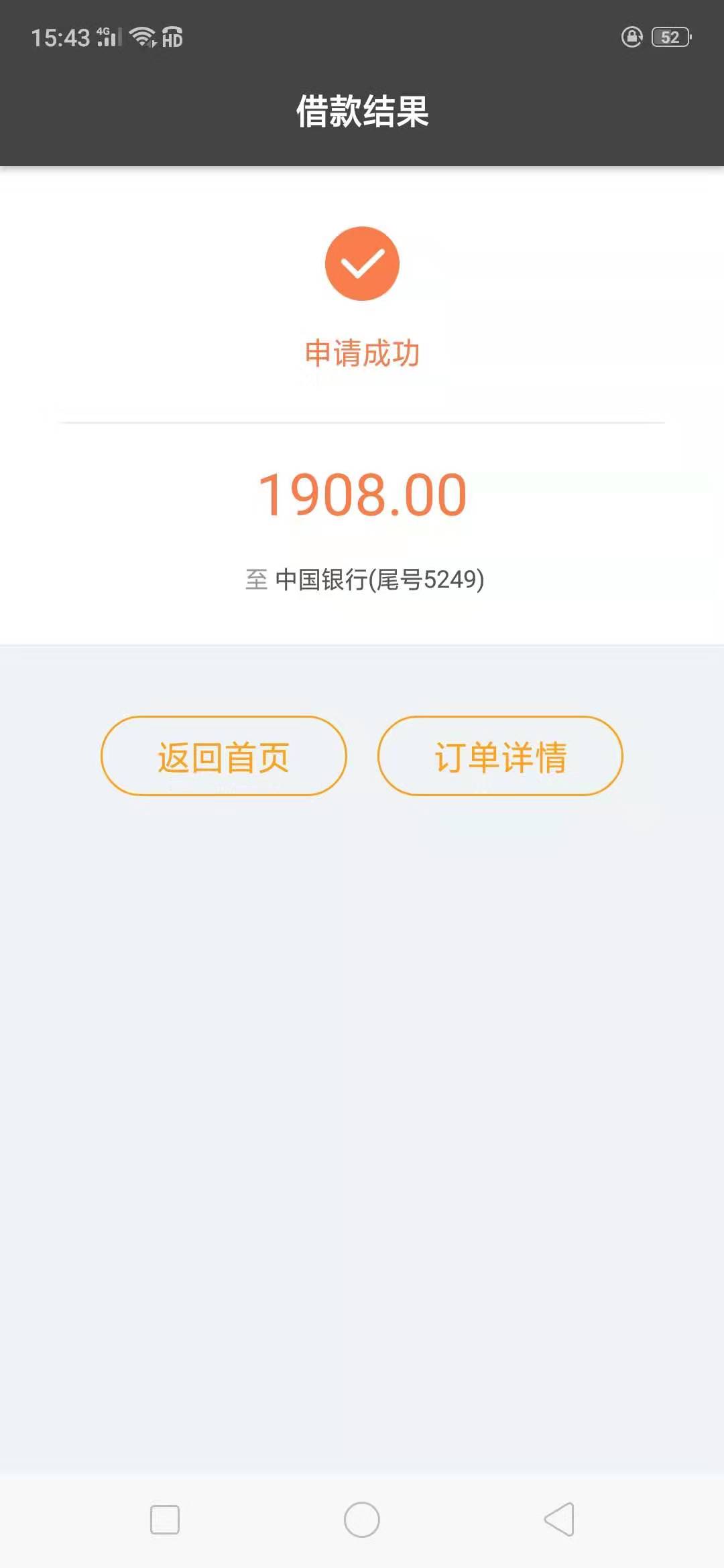 顺丰微贷，这样是什么情况？



29 / 作者:不良人0629 / 
