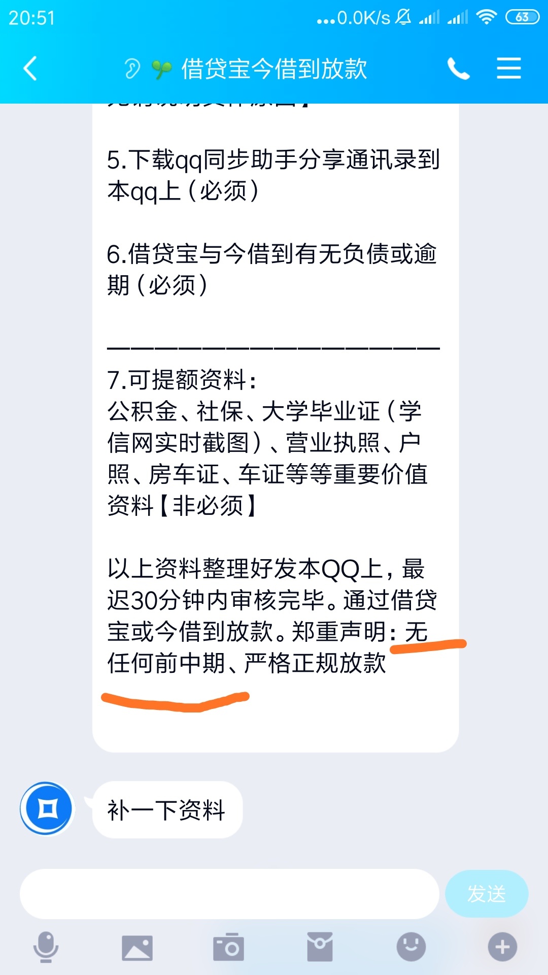 借贷宝套路了我半天，他个奶的，什么都给完了竟然来个前期，还说中介费不算



17 / 作者:媚媚6 / 