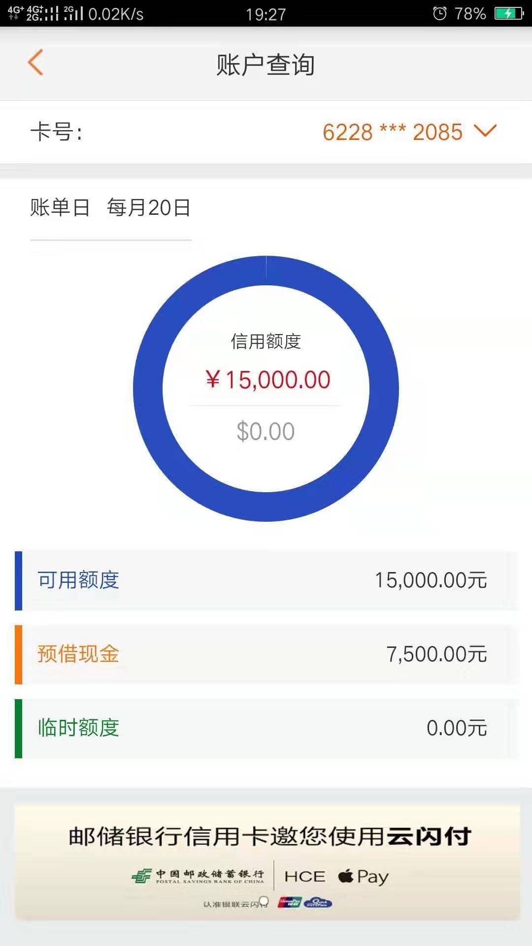 邮政信用卡没有短信提示被锁，卡里有额度。现在还进去就是刷不出来钱，打人工说我卡片22 / 作者:ppx789 / 