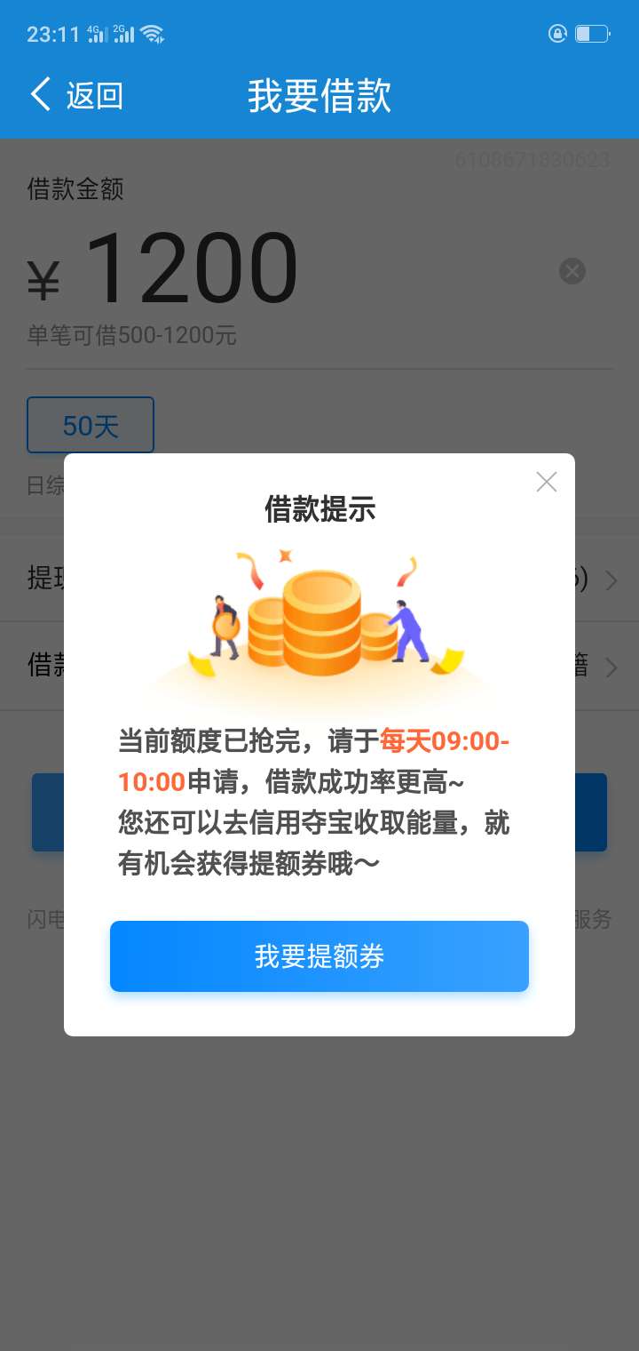 闪电借款明天还可以借出来吗？借款过2次了


7 / 作者:别打冷战了 / 