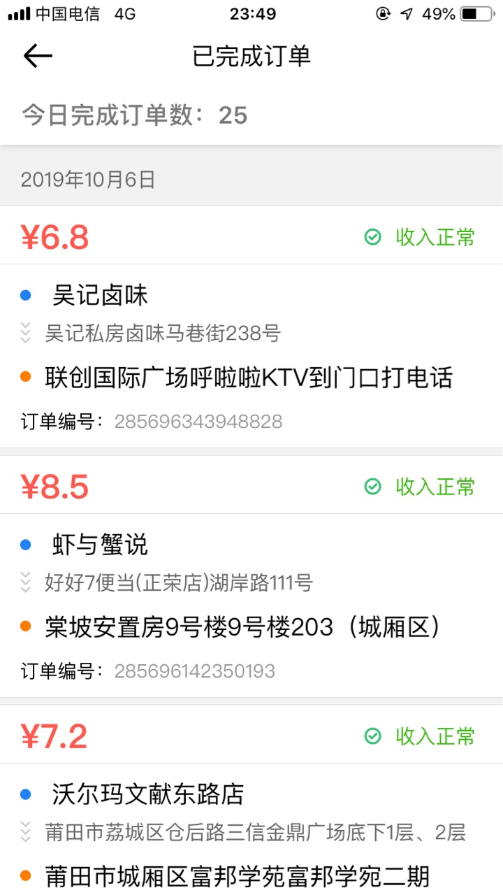 关于最近流行的跑外卖！我在成都春熙路跑饿了么众包～3个月了～开始每天80多～现在每68 / 作者:淘气小撸神 / 