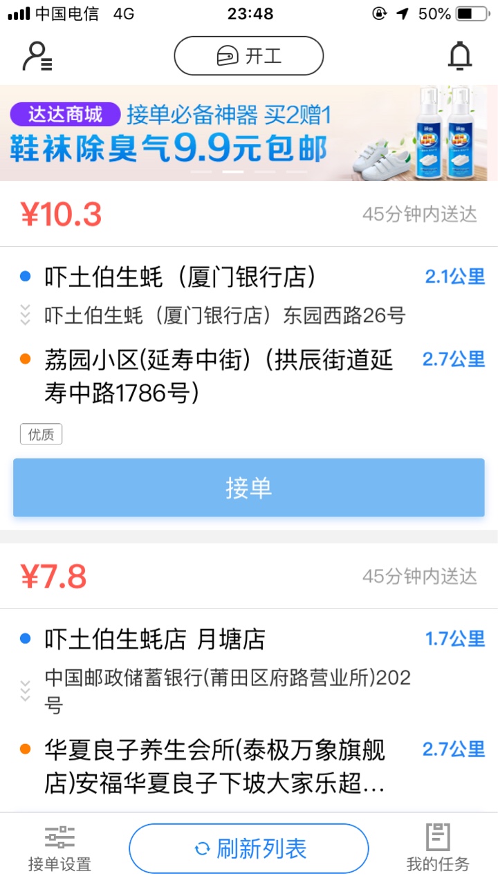 关于最近流行的跑外卖！我在成都春熙路跑饿了么众包～3个月了～开始每天80多～现在每7 / 作者:淘气小撸神 / 
