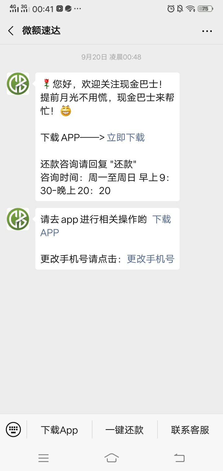 谁知道现金巴士去哪下载，还款找不到地方了，着急，成功有答谢！53 / 作者:mmk / 