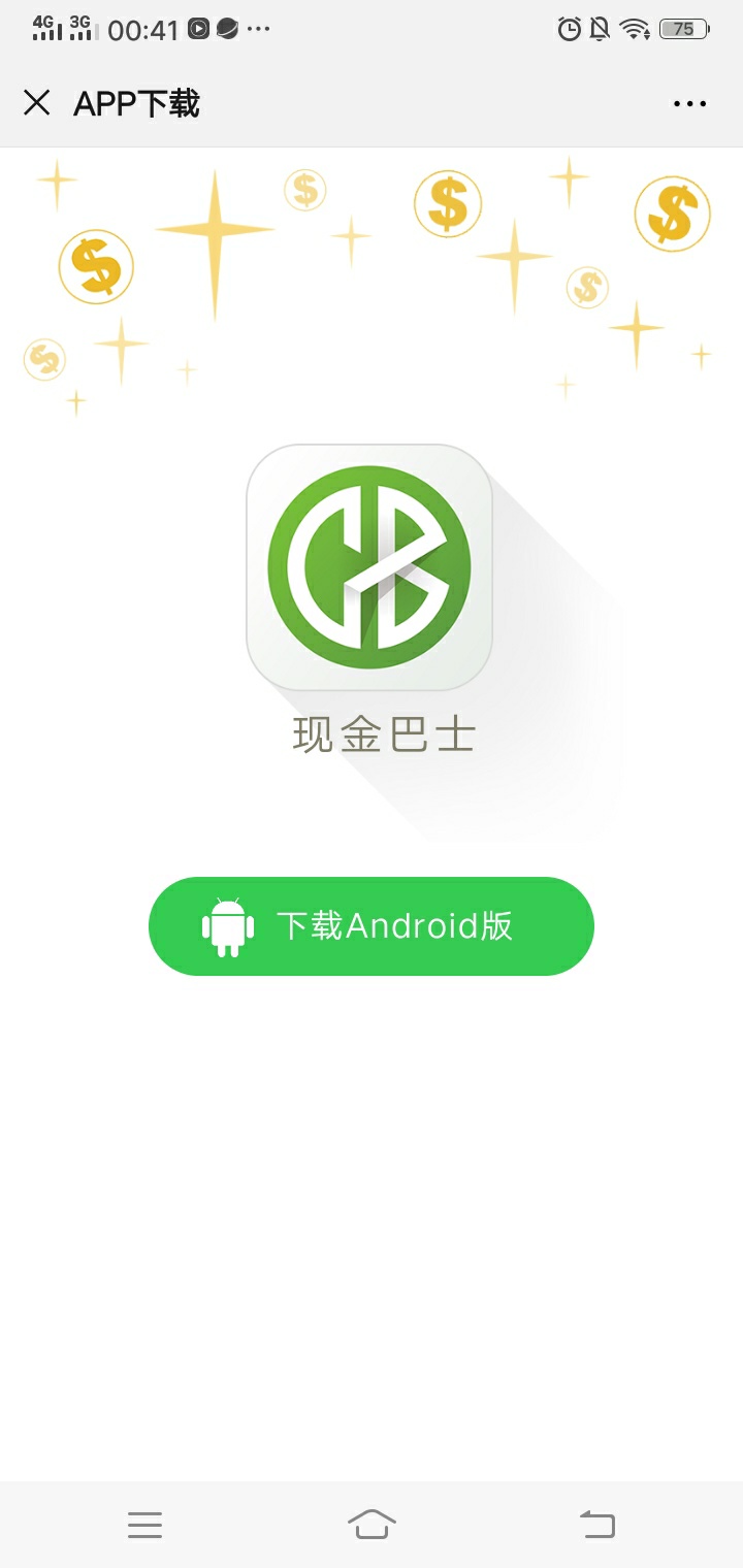 谁知道现金巴士去哪下载，还款找不到地方了，着急，成功有答谢！12 / 作者:mmk / 