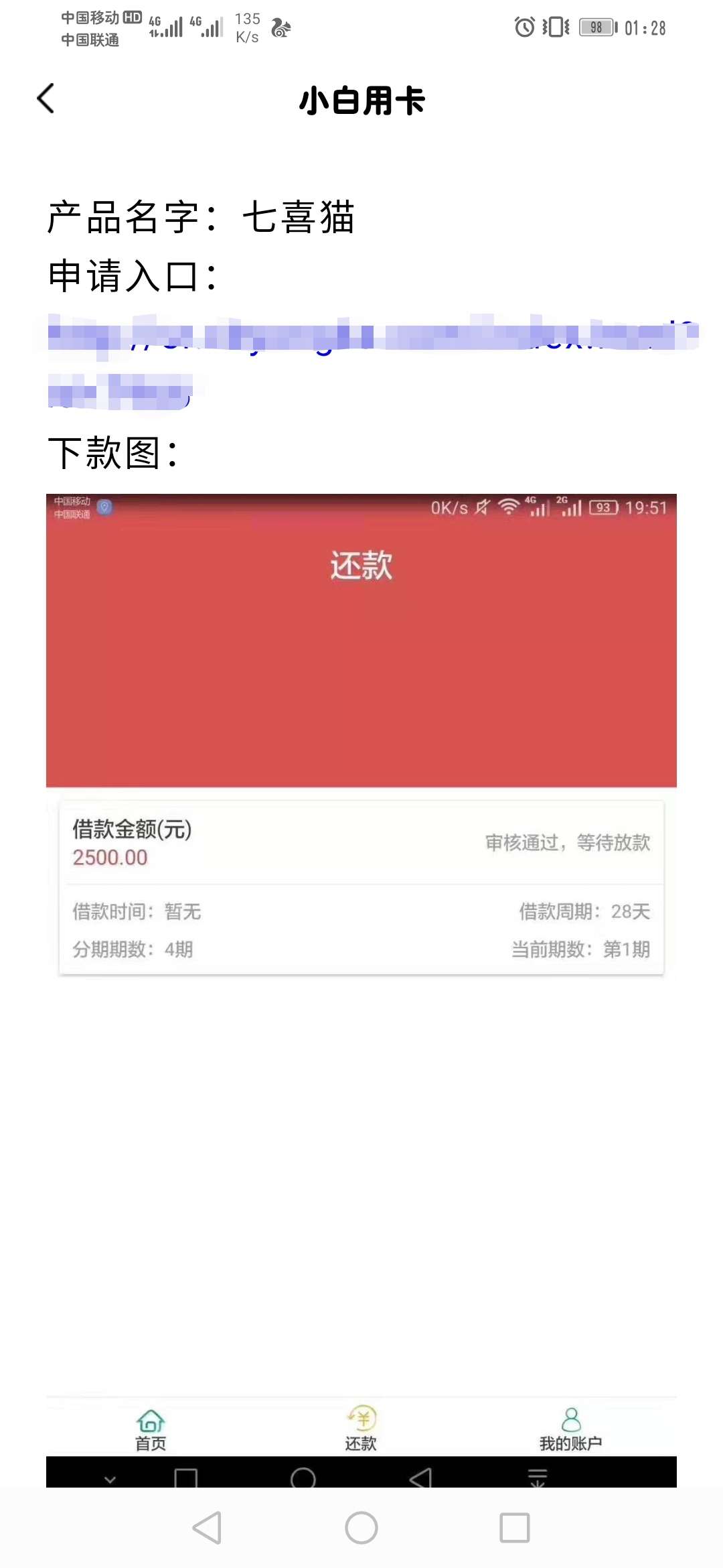 七喜猫是不是假的不知道，看能不能到账吧，上小白资讯了！


53 / 作者:鹏@ / 