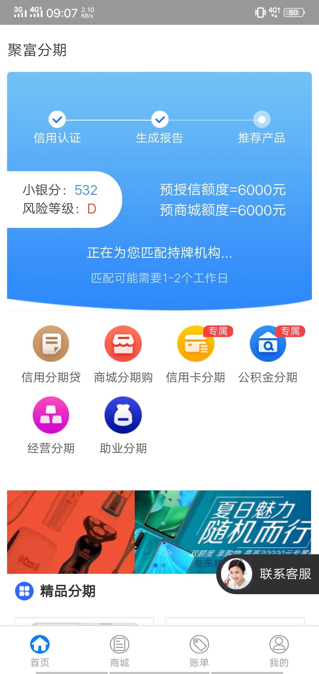 聚富分期这样一个礼拜了，这是拒了吧

16 / 作者:自醉自演 / 