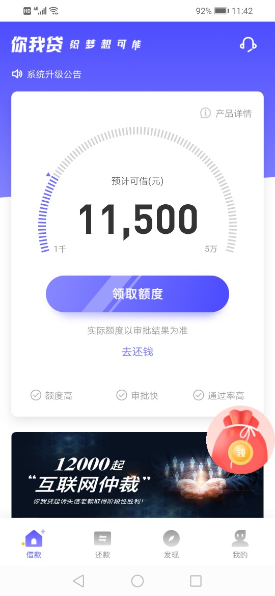 老哥们，你我贷套路么
老哥们，你我贷点领取额度进去是显示还款界面，还有一期，提起10 / 作者:_7天金融 / 