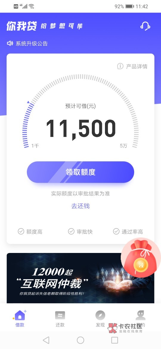 老哥们，你我贷套路么
老哥们，你我贷点领取额度进去是显示还款界面，还有一期，提起24 / 作者:_7天金融 / 