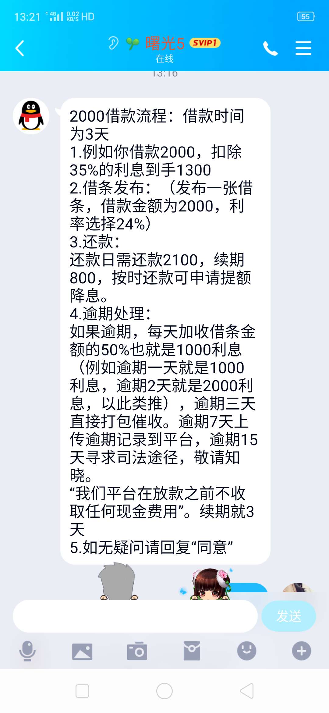 稳不稳？我在米条联盟刷了个假条就来了个免审的，问问一下我逾期的话他们有我的通讯录67 / 作者:爱豆小七七 / 