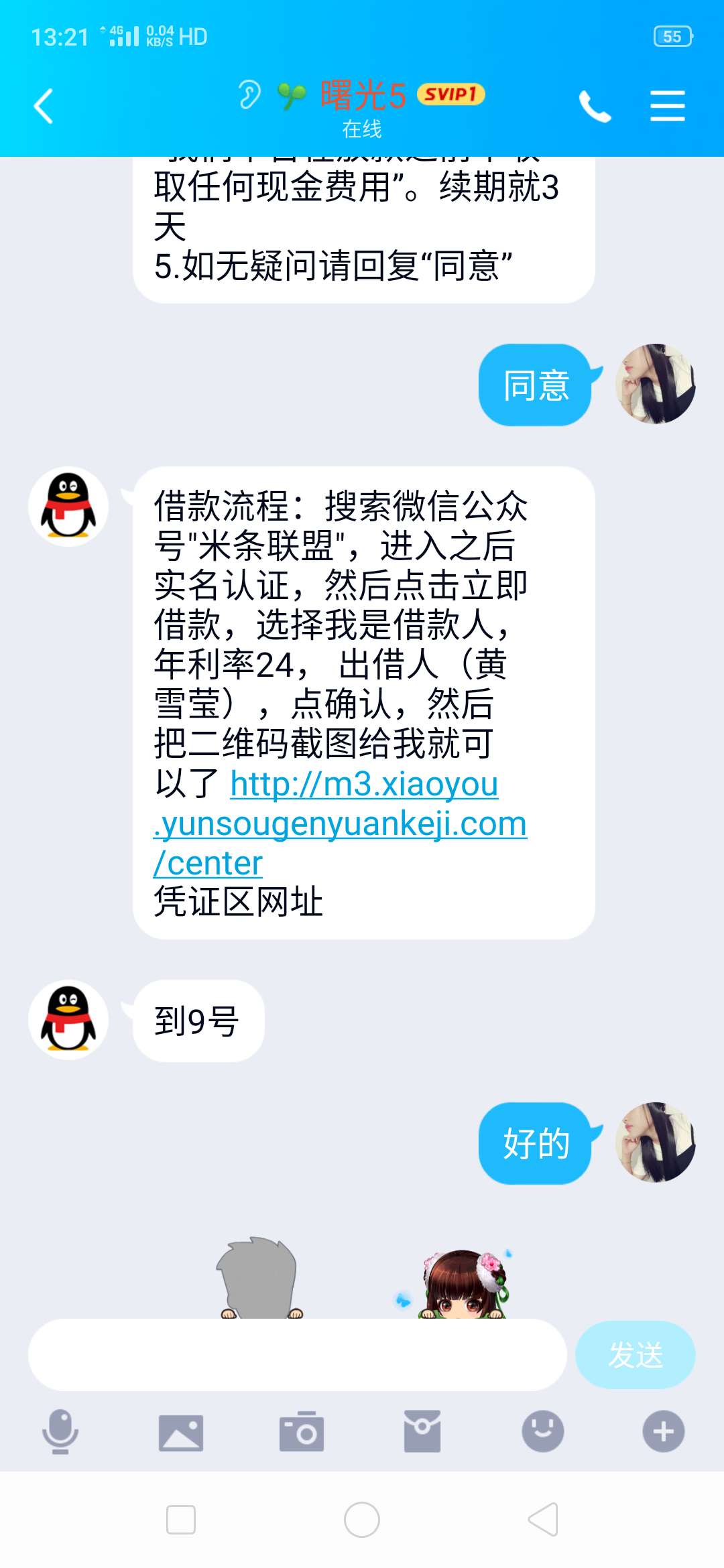 稳不稳？我在米条联盟刷了个假条就来了个免审的，问问一下我逾期的话他们有我的通讯录37 / 作者:窝火 / 