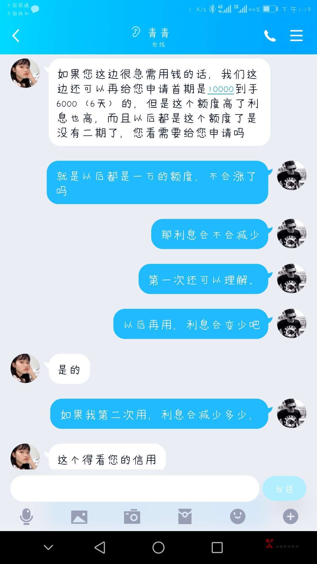 感谢推分期易贷的老哥。历时一上午。谈了一笔生意。最后没谈成崩了。没博到6000。



32 / 作者:不介意孤独 / 