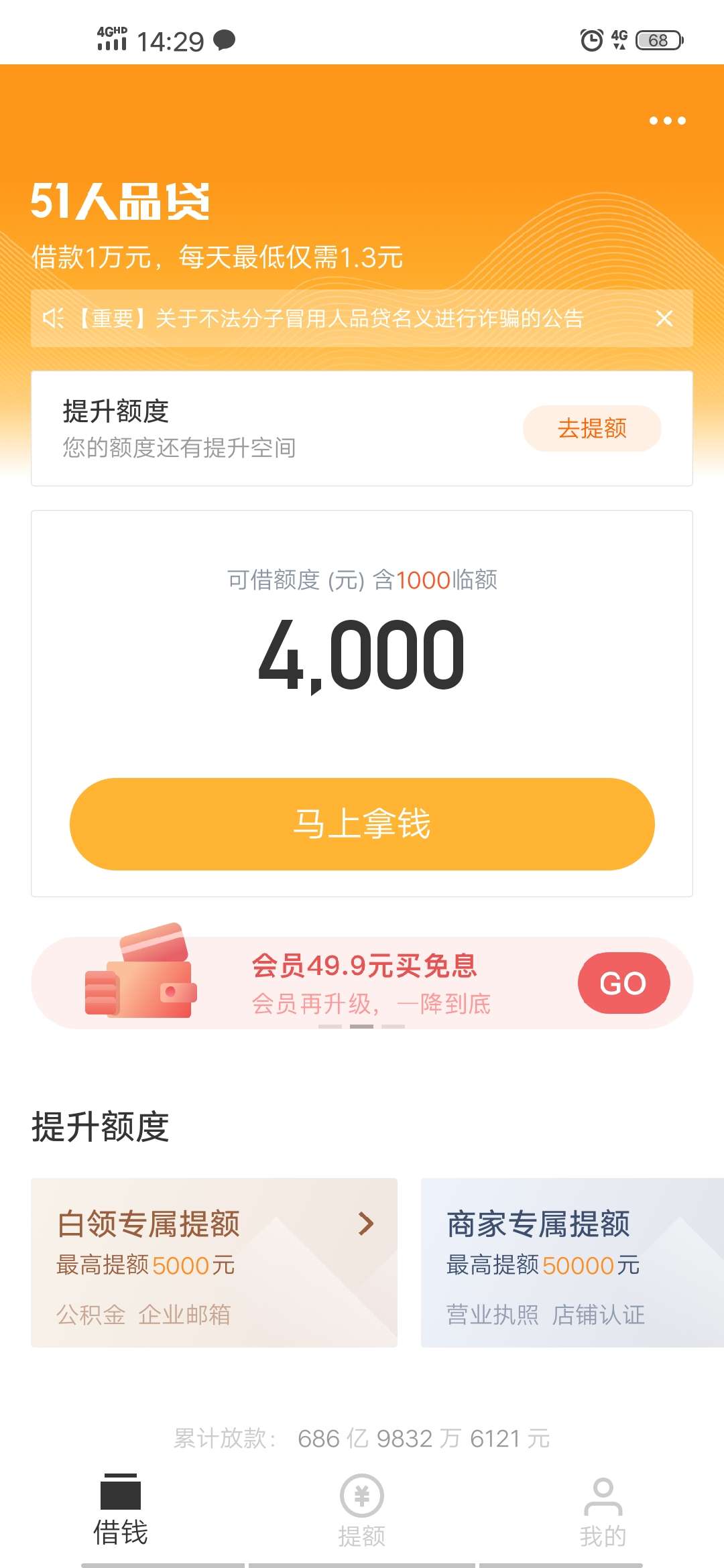 51人品贷，有额度提交还要审核吗？本人大老黑，信用卡逾期2年多，网贷20多家逾期2年27 / 作者:张教主 / 