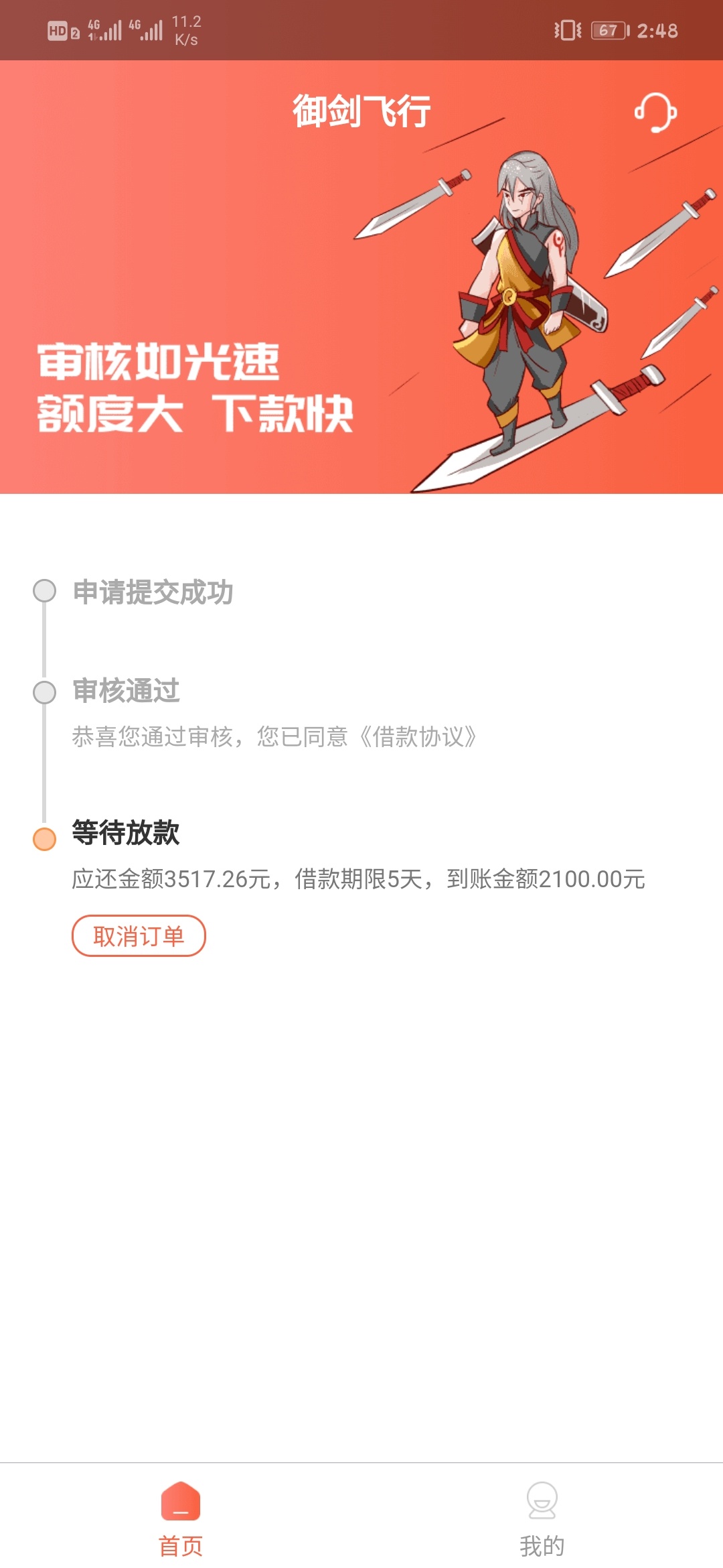 御剑飞行，有老哥到账了吗

60 / 作者:黑人一批 / 