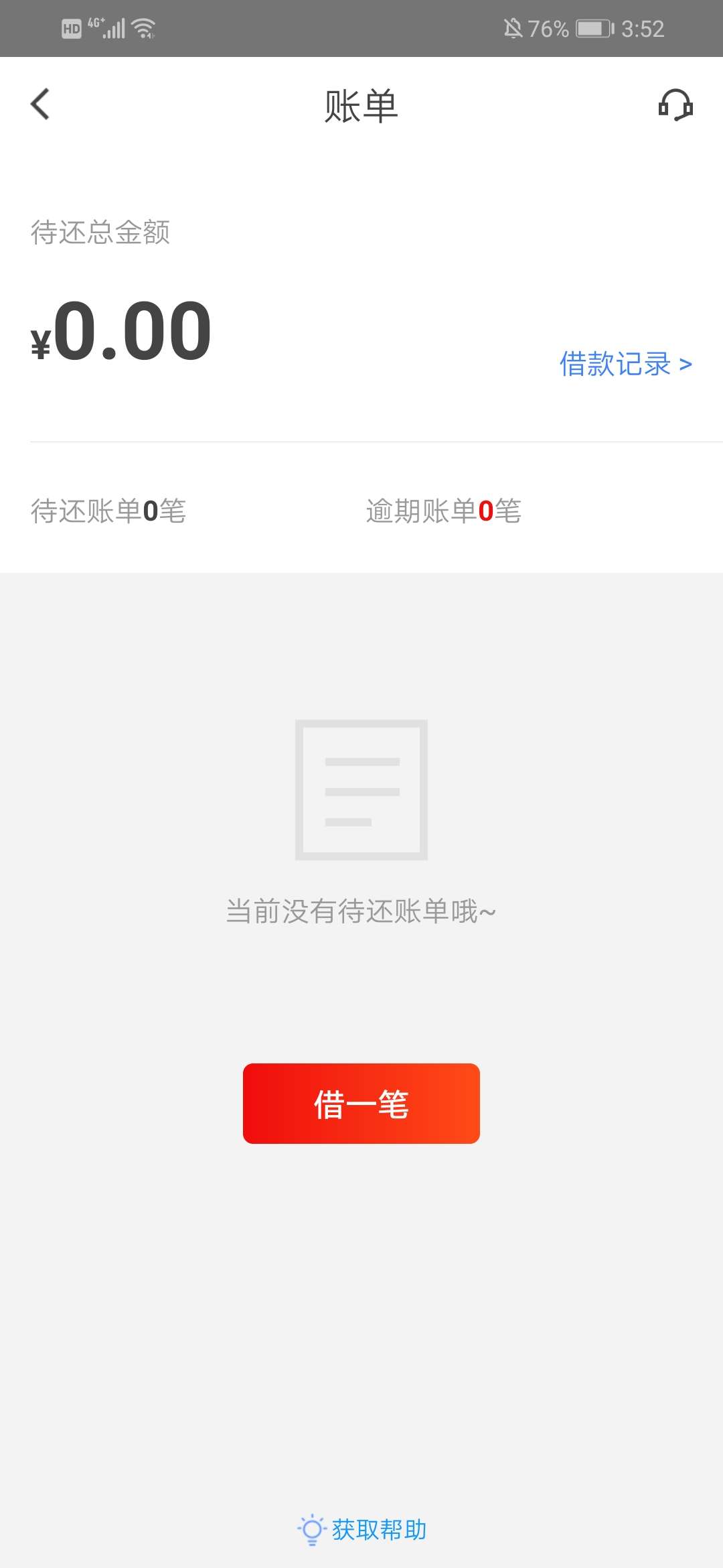先花确实销账了
推了几年去年3月份无意登录看改版了就一推1000额度，而且那个手机号码93 / 作者:九街卡哇伊 / 