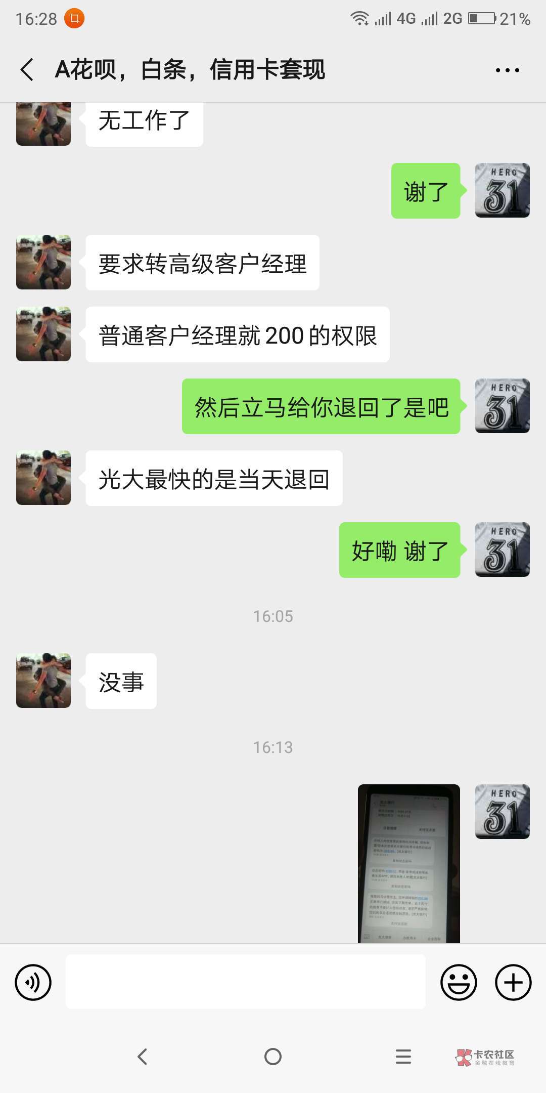 关于信用卡罚息追回
最近看了不少帖子说罚息追回 也百度了不少相关例子
下午加了个老60 / 作者:不吃葱姜蒜香菜 / 关于信用卡罚息追回
最近看了不少帖子说罚息追回 也百度了不少相关例子
下午加了个老60 / 作者:不吃葱姜蒜香菜 /