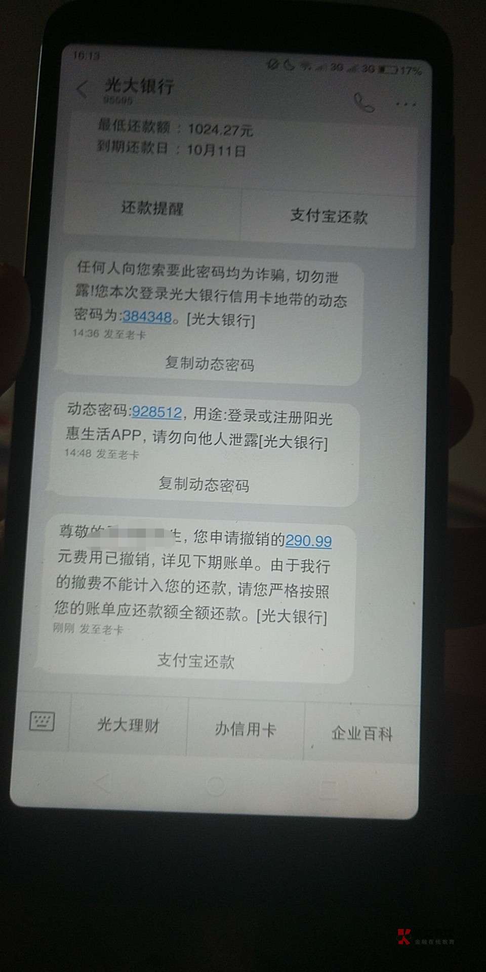 关于信用卡罚息追回
最近看了不少帖子说罚息追回 也百度了不少相关例子
下午加了个老12 / 作者:不吃葱姜蒜香菜 / 关于信用卡罚息追回
最近看了不少帖子说罚息追回 也百度了不少相关例子
下午加了个老12 / 作者:不吃葱姜蒜香菜 /