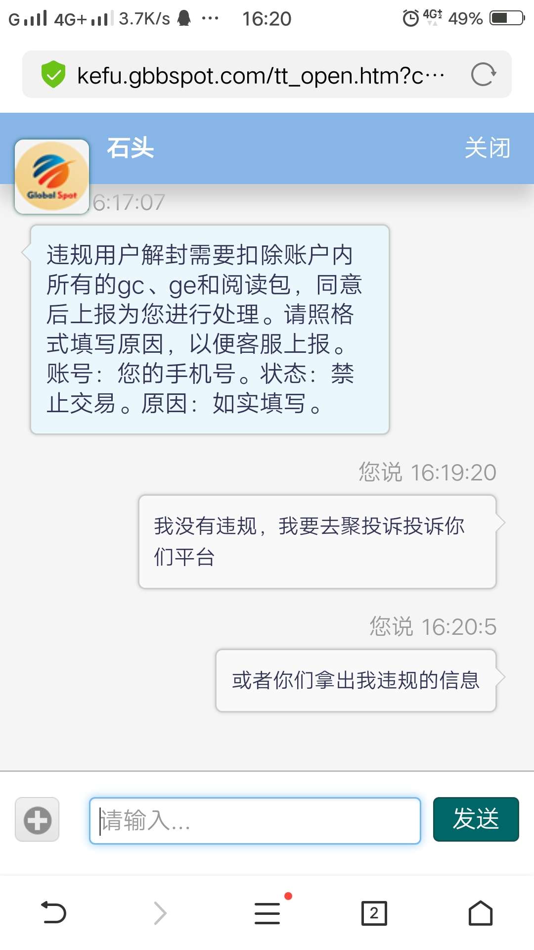 全球看点垃圾平台，无缘无故封号，问客服，说违规也不给违规信息，本人根本就没违规，99 / 作者:恭喜你审核拒绝 / 