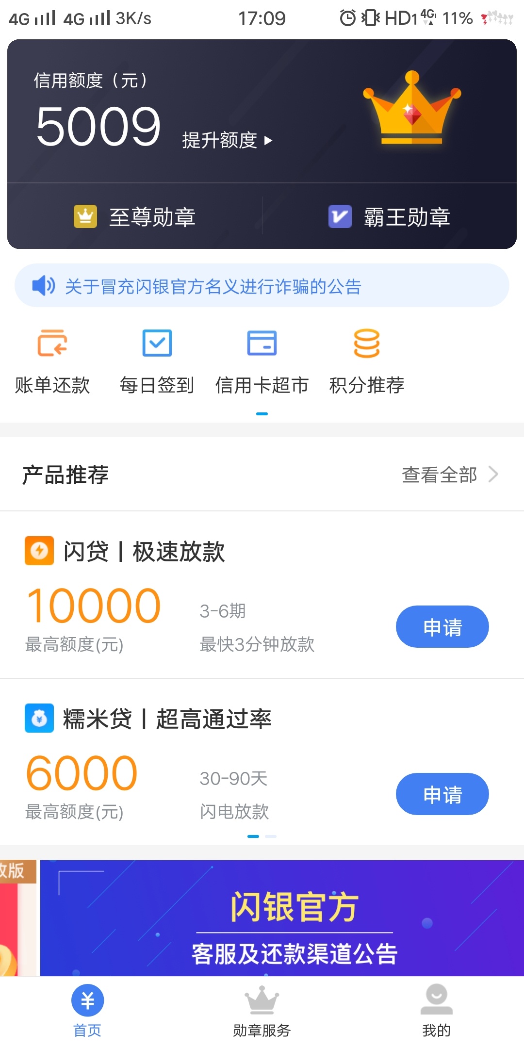 这个怎么申请啊 申请不了吗 闪银

87 / 作者:zsdffff / 