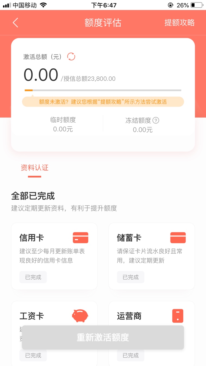 有老哥知道怎么激活额度吗玖富万卡之前是额度冻结了更新了资料额度怎么搞啊有没有别的37 / 作者:喷火龙 / 
