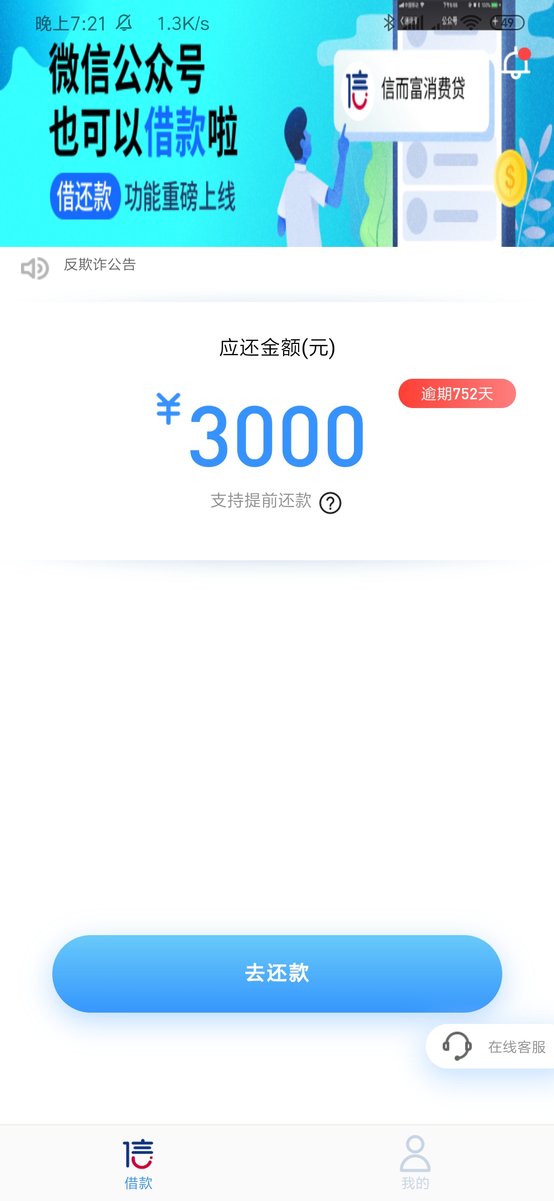 信而富不和我协商，怎么办

13 / 作者:心潮浪还高 / 
