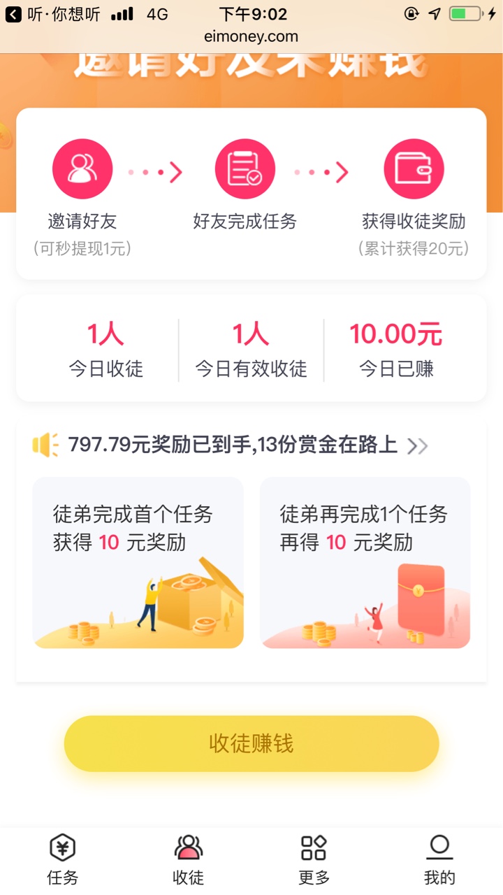 没做过果机试玩的老哥看过来，收徒奖励对半分，红包秒结，绝对信誉，新手一个下午撸个36 / 作者:17503075015 / 