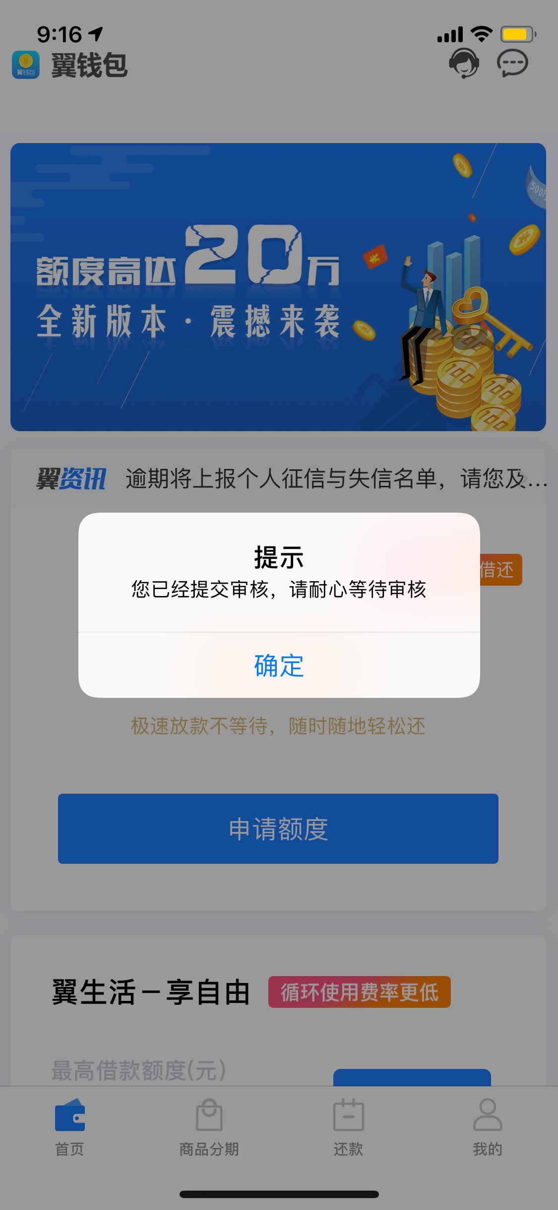 翼钱包还放款，老哥们赶紧去撸吧，管理加个精呗？先说好，我没有逾期的，征信花，最近79 / 作者:好烦躁好烦呀 / 