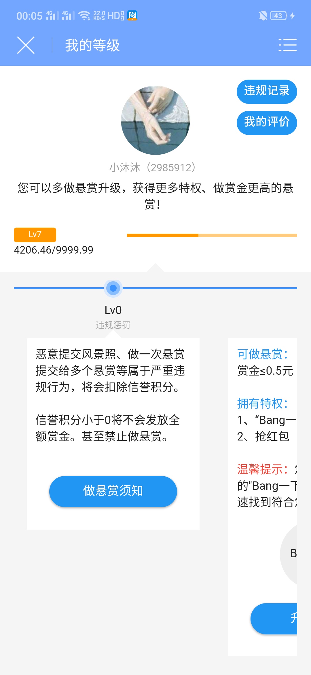 众人帮我这等级什么水平。已经撸无可撸了，他妈的

23 / 作者:小鸡腿奶爸 / 