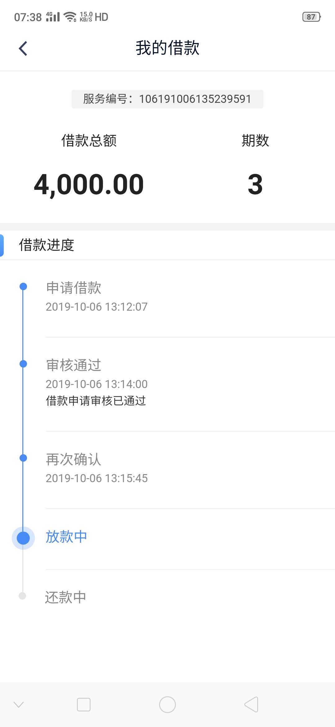 放款了

76 / 作者:匿迹 / 