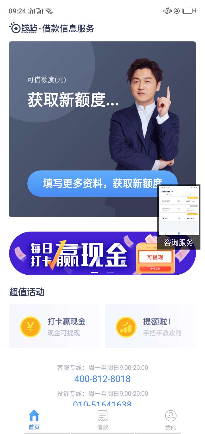 钱站这个套路狗，还完就不给下款了，操他妈的


1 / 作者:别打冷战了 / 