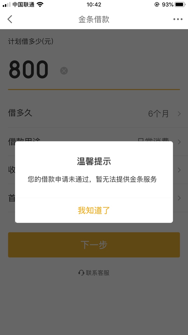 京东金条有额度。之前也一直借。这次直接就没通过。没审核。借款记录里面也没有。客服34 / 作者:moneter / 