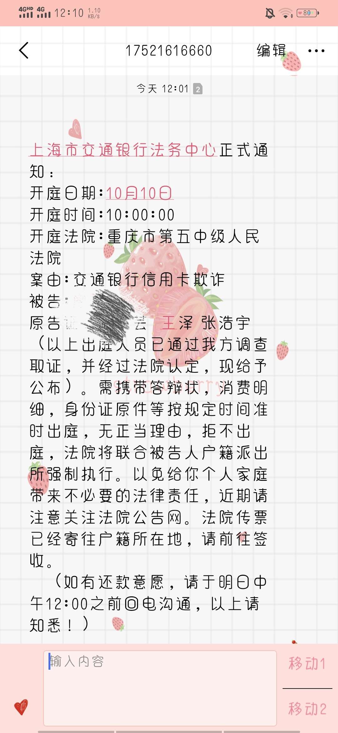 发了诉前通知书，又发了个短信给我，有没有老哥收到过的是真的吗？

32 / 作者:露露妹 / 