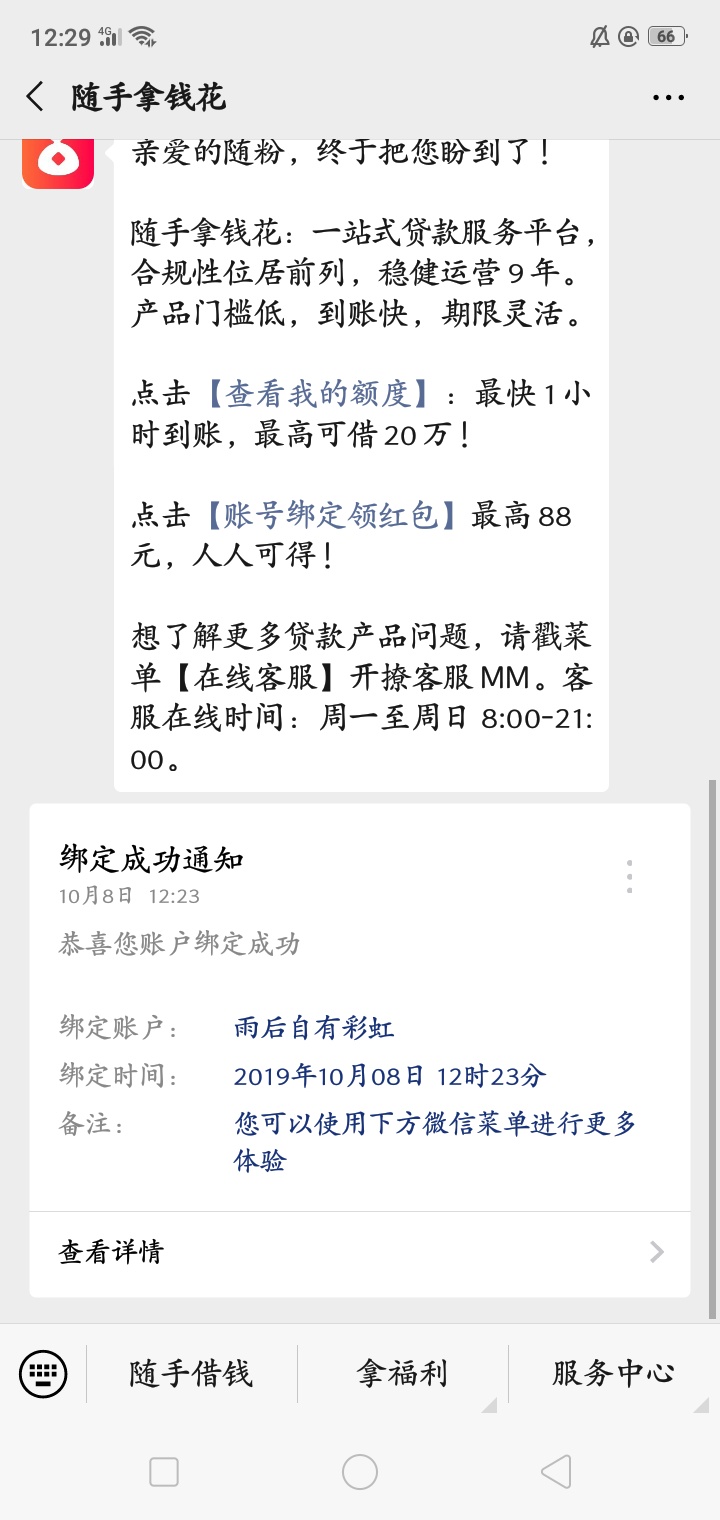 随手记关注公众号绑定抽红包，看运气我才一块，需要的老哥去试试，别老喊别人团饭啥的58 / 作者:里格斯丶 / 