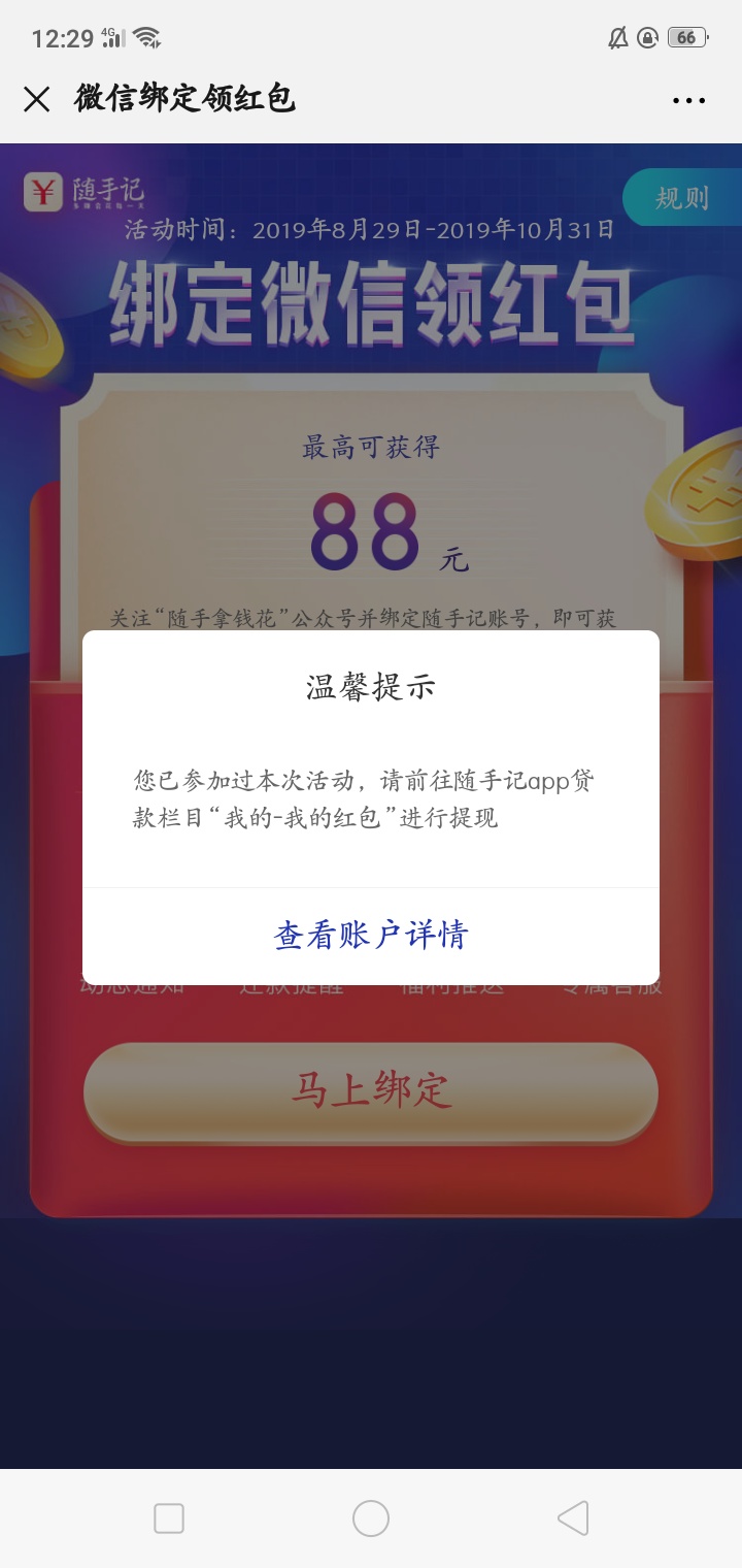 随手记关注公众号绑定抽红包，看运气我才一块，需要的老哥去试试，别老喊别人团饭啥的82 / 作者:里格斯丶 / 