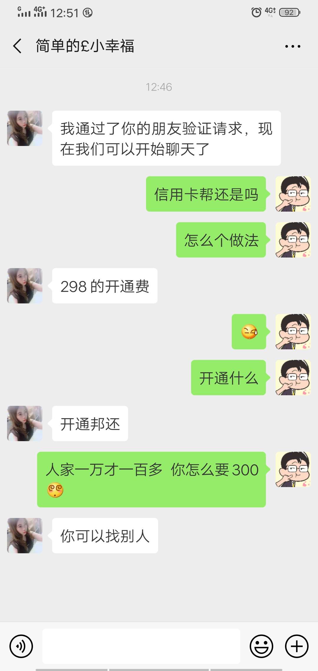 这是真的吗？还是智商费？邦还的

51 / 作者:撸不到我擦 / 