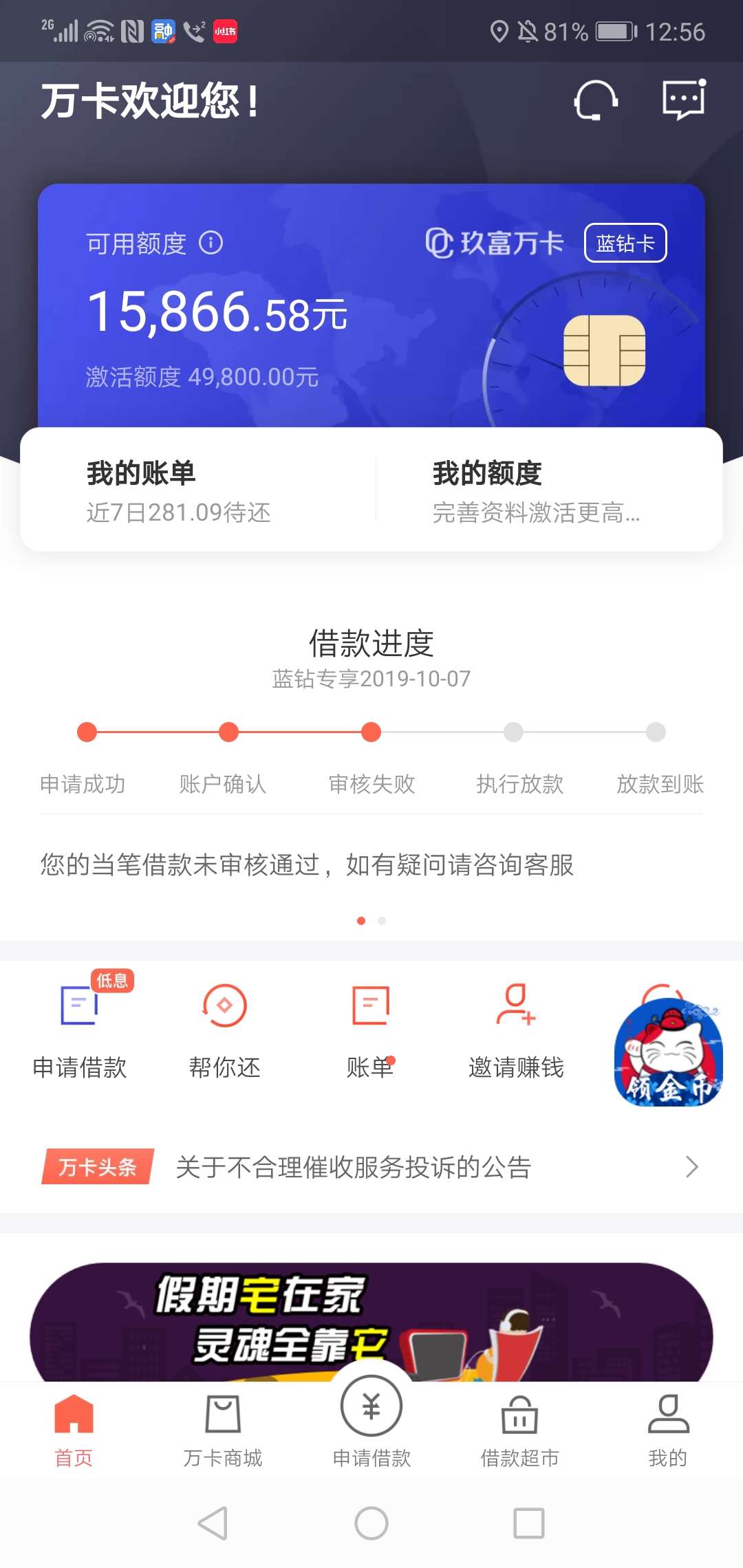 审核失败，但是成功激活了额度，以前额度不能激活的。

42 / 作者:罗海龙 / 