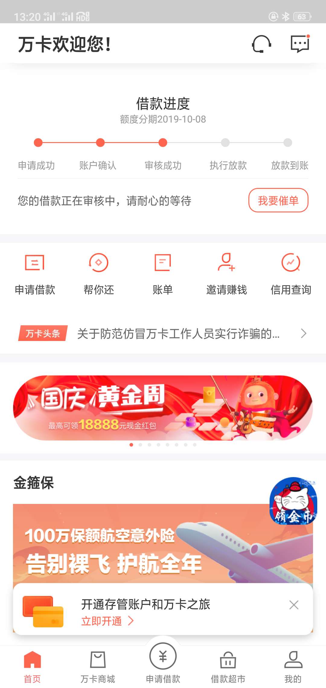 玖富万卡的，老哥们，稳不稳啊

71 / 作者:阿狸ccc / 