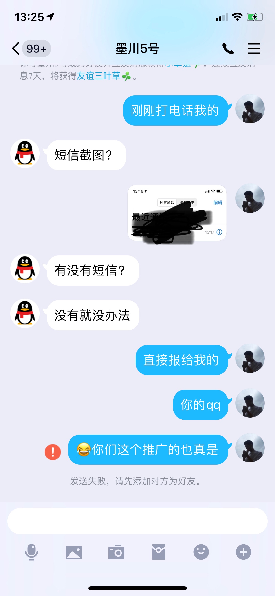 我是不是错过了一个条子。确实打电话让我加这个qq的

57 / 作者:腻歪 / 