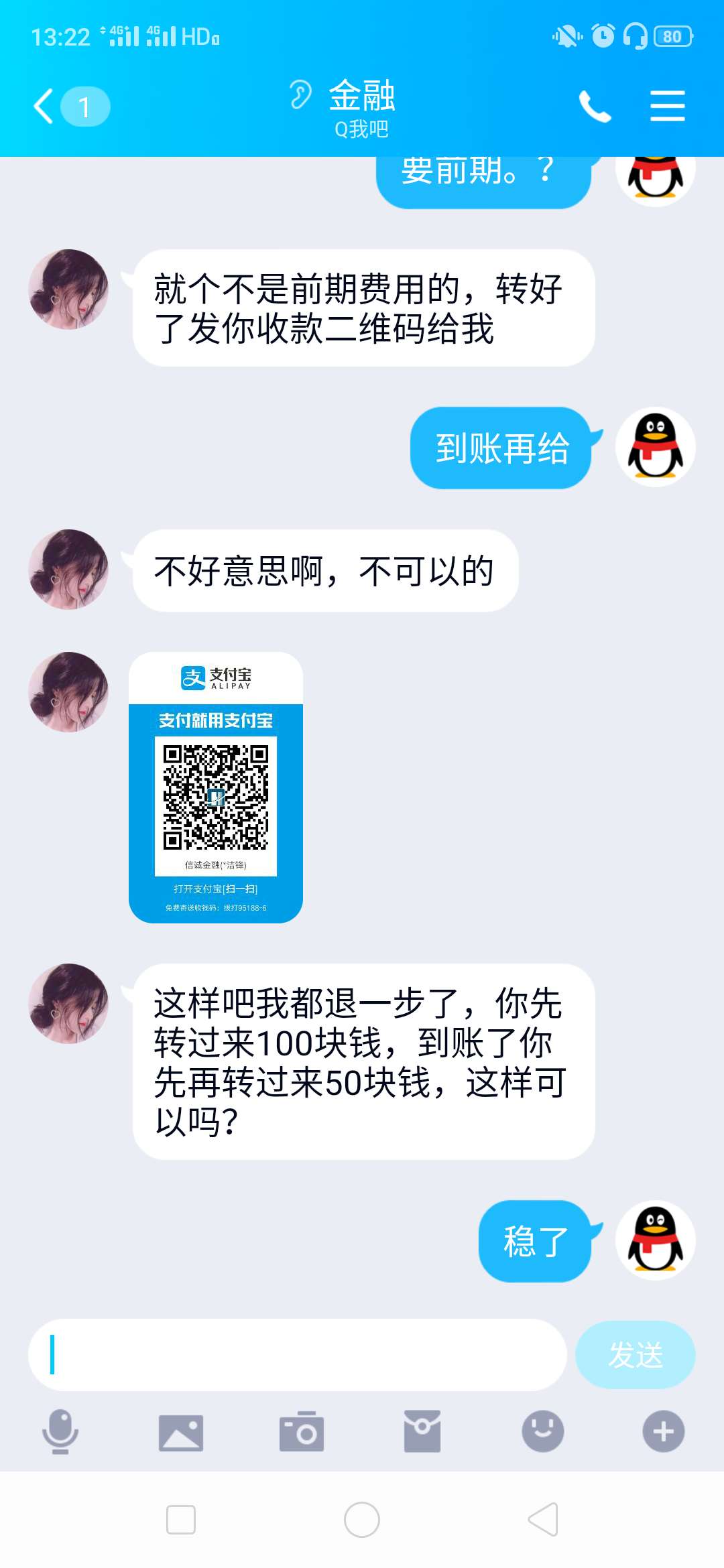 服，我是真的服了，今早看到个短信加我免审，，我问是不是骗打条费的，结果被下面骂成80 / 作者:粑粑麻麻啊 / 