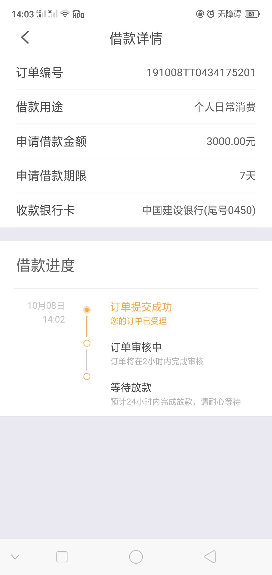 ！！！！！好易贷！！！秒批秒到！！！！！身份证没扫，运营商也不用，申请后不敢看退66 / 作者:欠债15万 / 