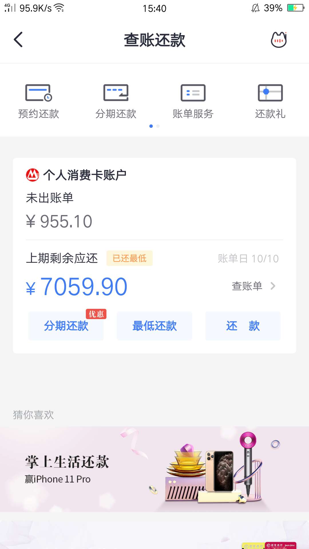 求一个信用卡还差8000多就结清的截图和催收截图昨天那个了老哥差的太多了，不好意思问39 / 作者:aaaaaaaaaaaqaaa / 